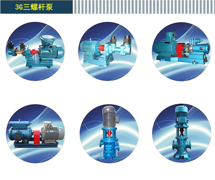 三(sān)螺杆泵(bèng)